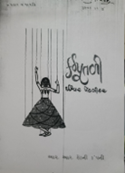 GTVI Image 28 Kathputali.png