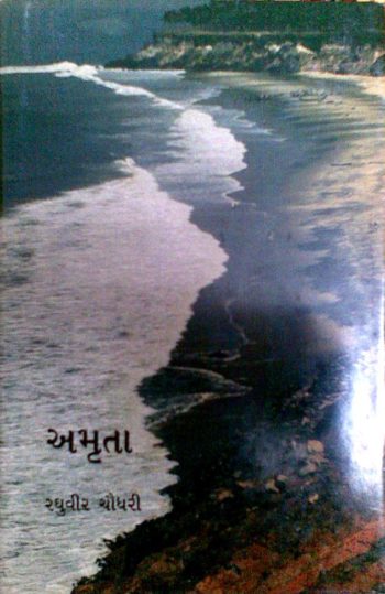 File:Amruta Book Cover.jpg