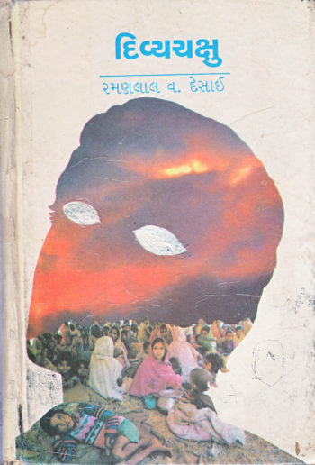 File:Divya Chakshu Book Cover.jpg
