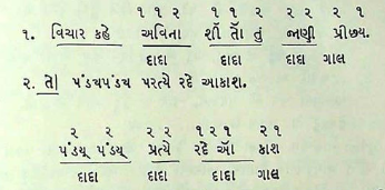 Chitta Vichar Samvad - Chhand 7.png