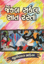 GTVI Image 44 Jacob Circle.png