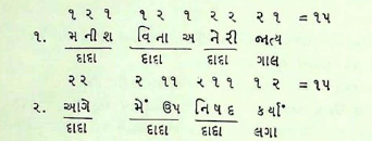 Chitta Vichar Samvad - Chhand 1.png