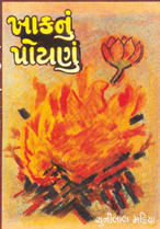 GTVI Image 45 Khaknu Poyanu.png