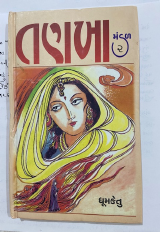 Tankha-2 by Dhoomketu - Book Cover.png