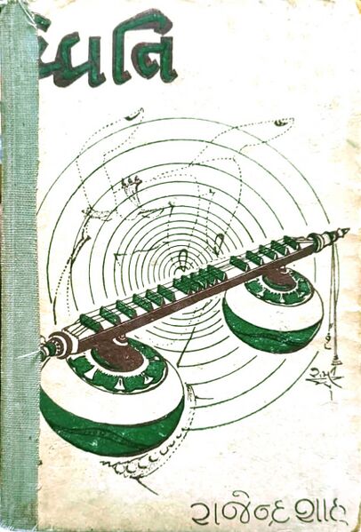 File:Dhwani - Book Cover.jpg