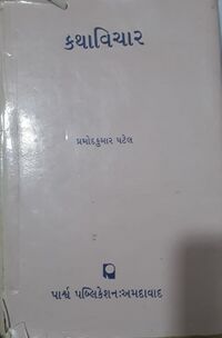 Kathavichar title.jpg