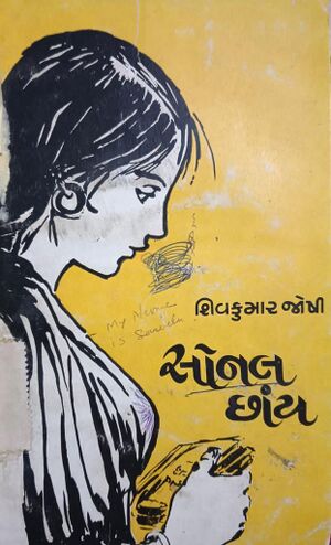 Sonal Chhay.jpg