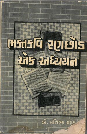 Bhakt Ranchhod Book Cover.jpg