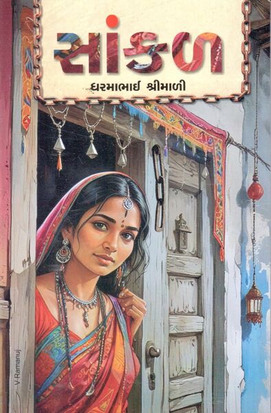File:Sanchayan 10-10 Sankal Book Cover.jpg
