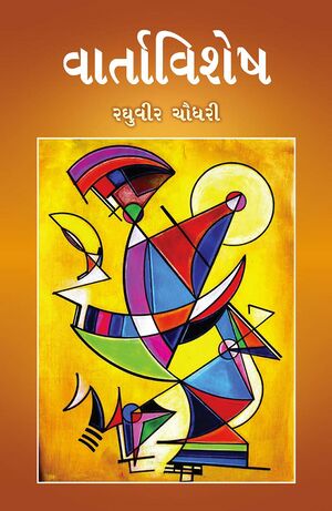 Varta Vishesh Book Cover.jpg
