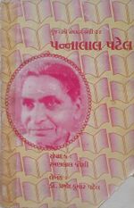 Gujarati Granthakar Shreni - Pannalal title.jpg