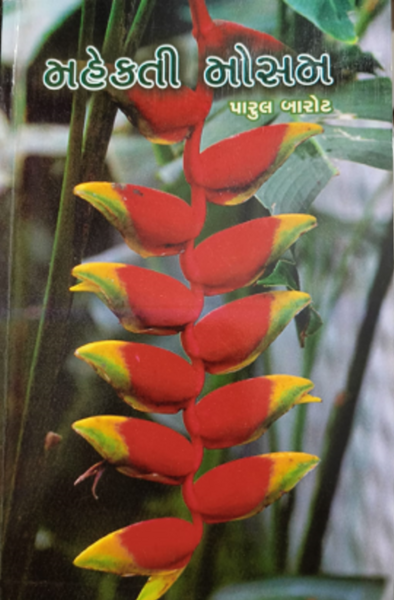 File:GTVI Image 160 Mahekti Mosam.png