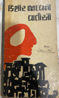 GTVI Image 98 Kishore Jadavni Vartao (2).png