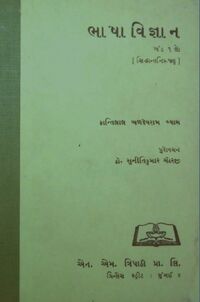 Bhasha Vigyan khand 1 - Book Cover.jpg