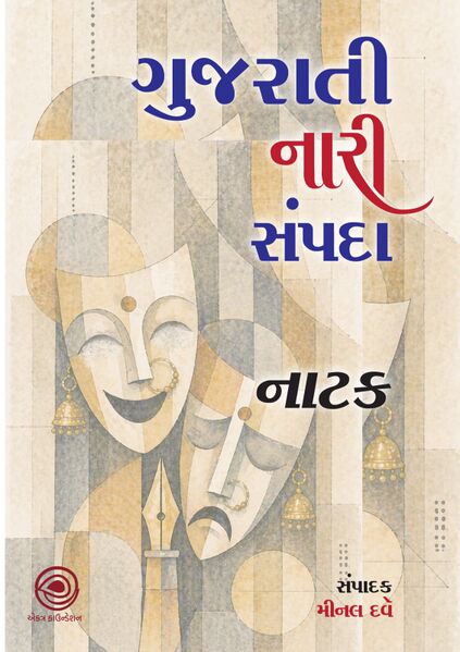 File:Gujarati Naari Sampada Natak BookCover.jpg