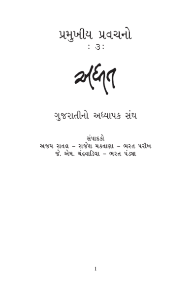 File:Adhit 3 Book Cover.png