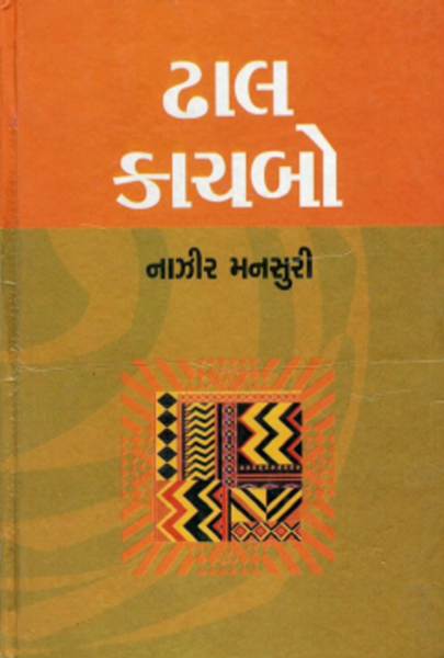 File:GTVI Image 156 Dhal Kachabo.png