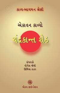 Chandrakant Sheth-1.jpg