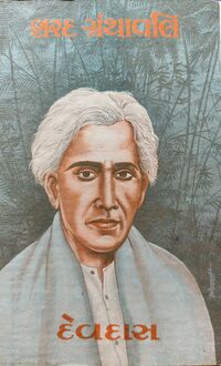 Devdas Bhogilal Gandhi front cover.jpg