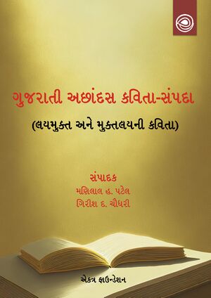 Gujarati Acchandas Kavitasampda Title.1.jpg
