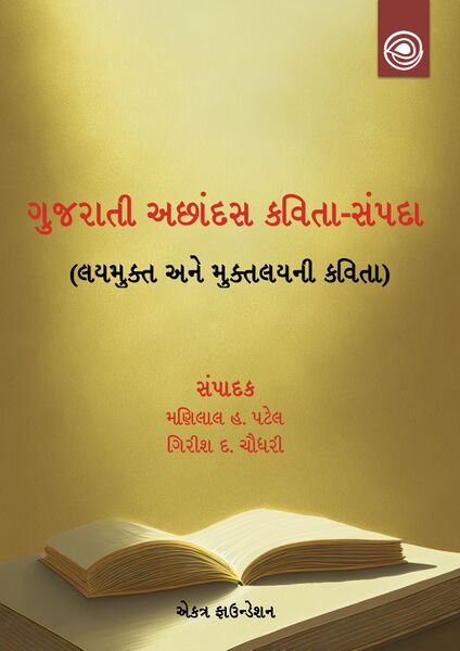 File:Gujarati Acchandas Kavitasampda Title.1.jpg