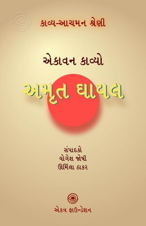 KAS - Amrut-Ghayal Book Cover.jpg