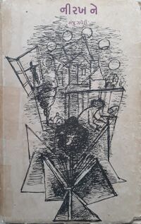 Nirakh ne Cover page.jpg