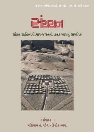 Sanchayan-11 Book Cover.jpg