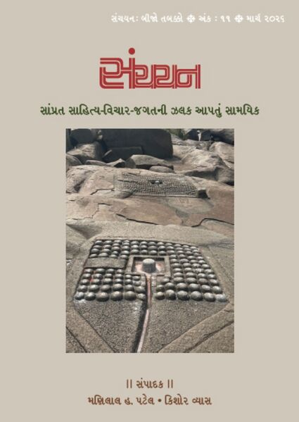 File:Sanchayan-11 Book Cover.jpg