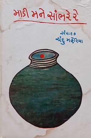 Madi Mane Sambhare Re Cover.jpg