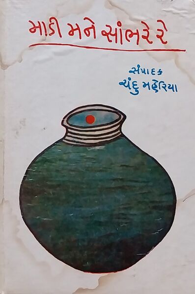 File:Madi Mane Sambhare Re Cover.jpg