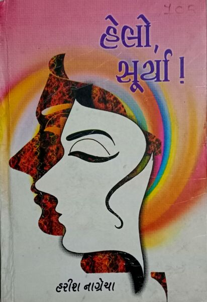 File:Hello Surya by Harish Nagrecha.jpg