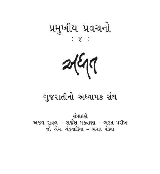 File:Adhit 4 Book Cover.png
