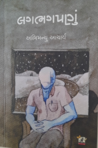 GTVI Image 20 Lagabhagpanu.png