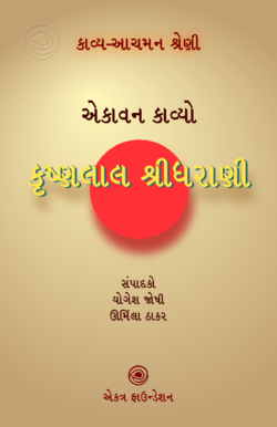 KAS - Krushnalal Shridhrani Book Cover.png