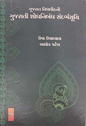 Vidhyapith - shodhnibandh Sandarbh Suchi - Book Cover.jpg