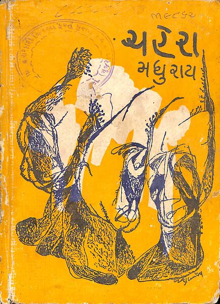 File:Chahera book cover.jpg