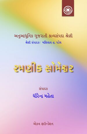 Ramanik Someshawr Ni Kavita Book Cover.jpg