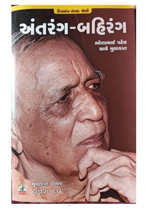 Bholabhai Patel -Mulakat - Book Cover.jpg