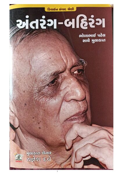 File:Bholabhai Patel -Mulakat - Book Cover.jpg