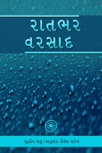 Ratbhar-front-cover-design-2.jpg