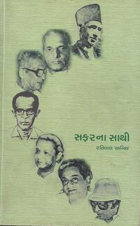 Safarna Sathi book cover.jpg