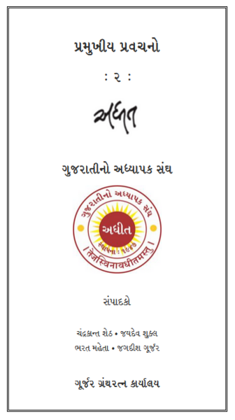 File:Adhit 2 Book Cover Version 2.png