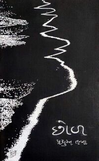 Chhol Book Cover.jpg