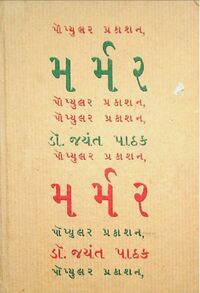 Marmar Book Cover.jpg