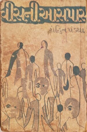 Vis-ni Aaspas by Rohit Pandya - Book Cover.jpg