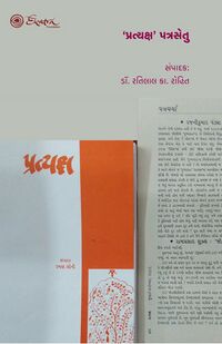Pratyaksh Patrasetu - Book Cover.jpg