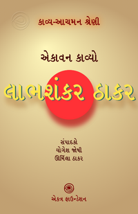 20. α¬▓α¬╛α¬¡α¬╢α¬éα¬òα¬░ α¬áα¬╛α¬òα¬░.png