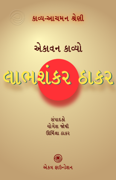 File:20. α¬▓α¬╛α¬¡α¬╢α¬éα¬òα¬░ α¬áα¬╛α¬òα¬░.png