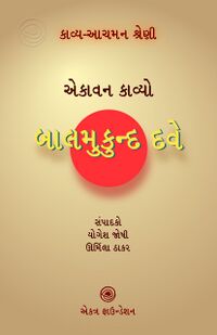 5-Balmukund Dave.jpg